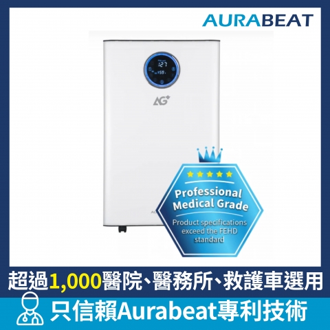 Aurabeat ASP-X1 1300平方呎 AG+ Amp 銀離子抗病毒空氣淨化機