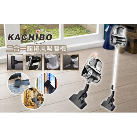 Kachibo 家之寶 KCB-V1 手提旋風吸塵機