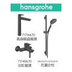 Hansgrohe TailsE 啞黑色龍頭3件套裝 (71716670+71740670+28632670+26520670)