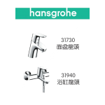 Hansgrohe Focus 龍頭套裝 (31730+31940)