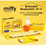 Miffy MPC-002 摺疊式無線藍牙鍵盤 (MIF08Y)