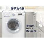 Electrolux 伊萊克斯 EWF10746 7.5公斤 1000轉 變頻摩打 前置式蒸氣系統洗衣機 (可飛頂)