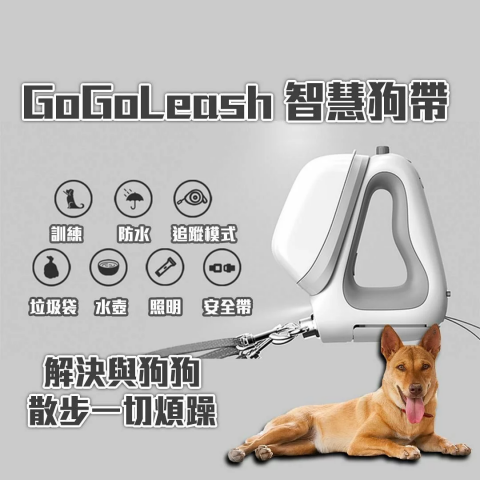 GoGoLeash 4in1DL 4合1智慧型狗帶