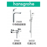 Hansgrohe Focus 31608+31960+26532 龍頭3件套裝
