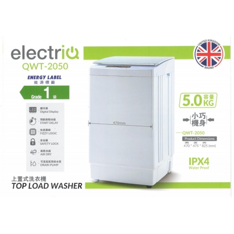 【已停產】electriQ QWT-2050 5.0公斤 上置式纖細機身洗衣機