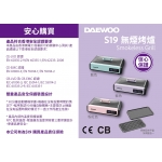 【已停產】Daewoo S19-PU 51厘米 無煙烤爐 (紫色)