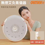 OneTwoFit OT046501 無煙艾灸熏儀器