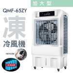 Haoayou QMF-65ZY 40公升 水冷風機
