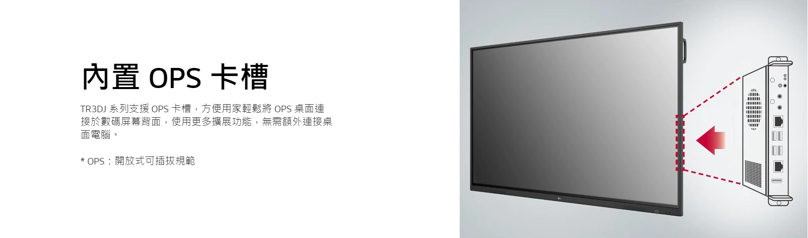 LG 樂金 65TR3DJ-B 65吋 UHD 觸控數碼顯示屏