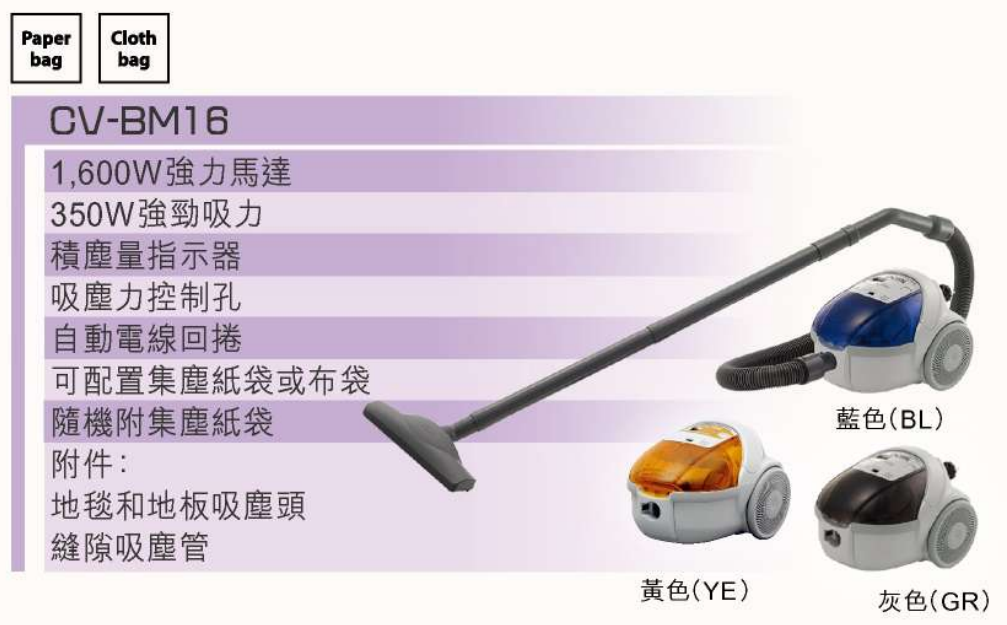 Hitachi 日立 CV-BM16-YE 1600W 家庭式強力吸塵 罐筒式吸塵機 (黃色)