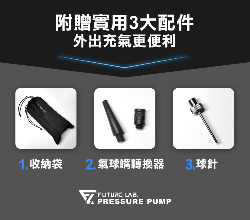 Future Lab DCFLPUPP-01 PressurePump2 蓄能充氣機