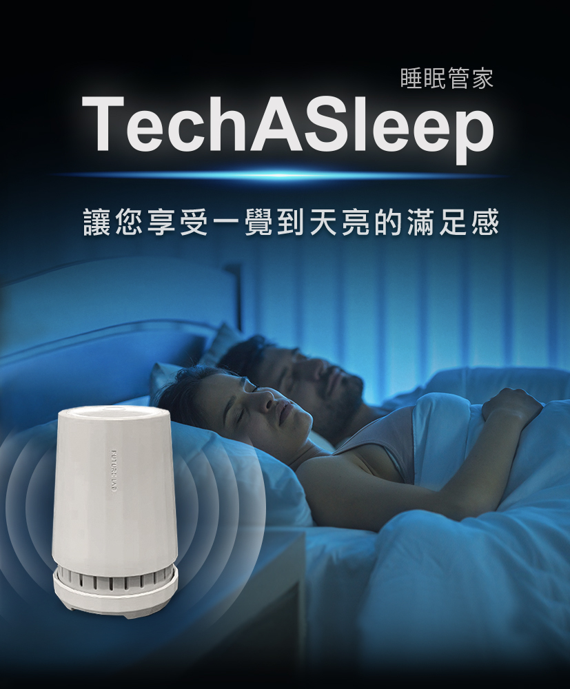Future Lab DCFLTAS-01 TechASleep 睡眠管家