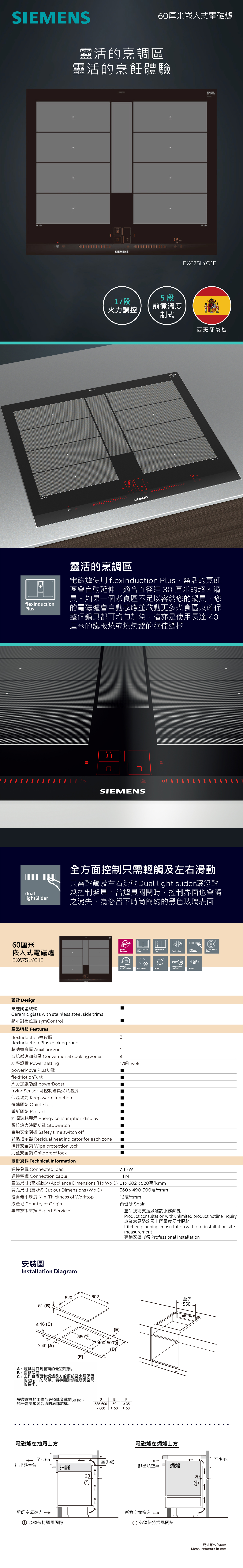 【展銷品】 Siemens 西門子 EX675LYC1E 60厘米 嵌入式電磁爐
