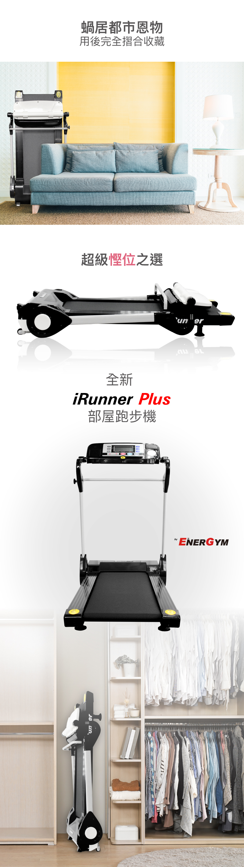 【已停產】EnerGym FIT260 iRunner Plus 部屋跑步機