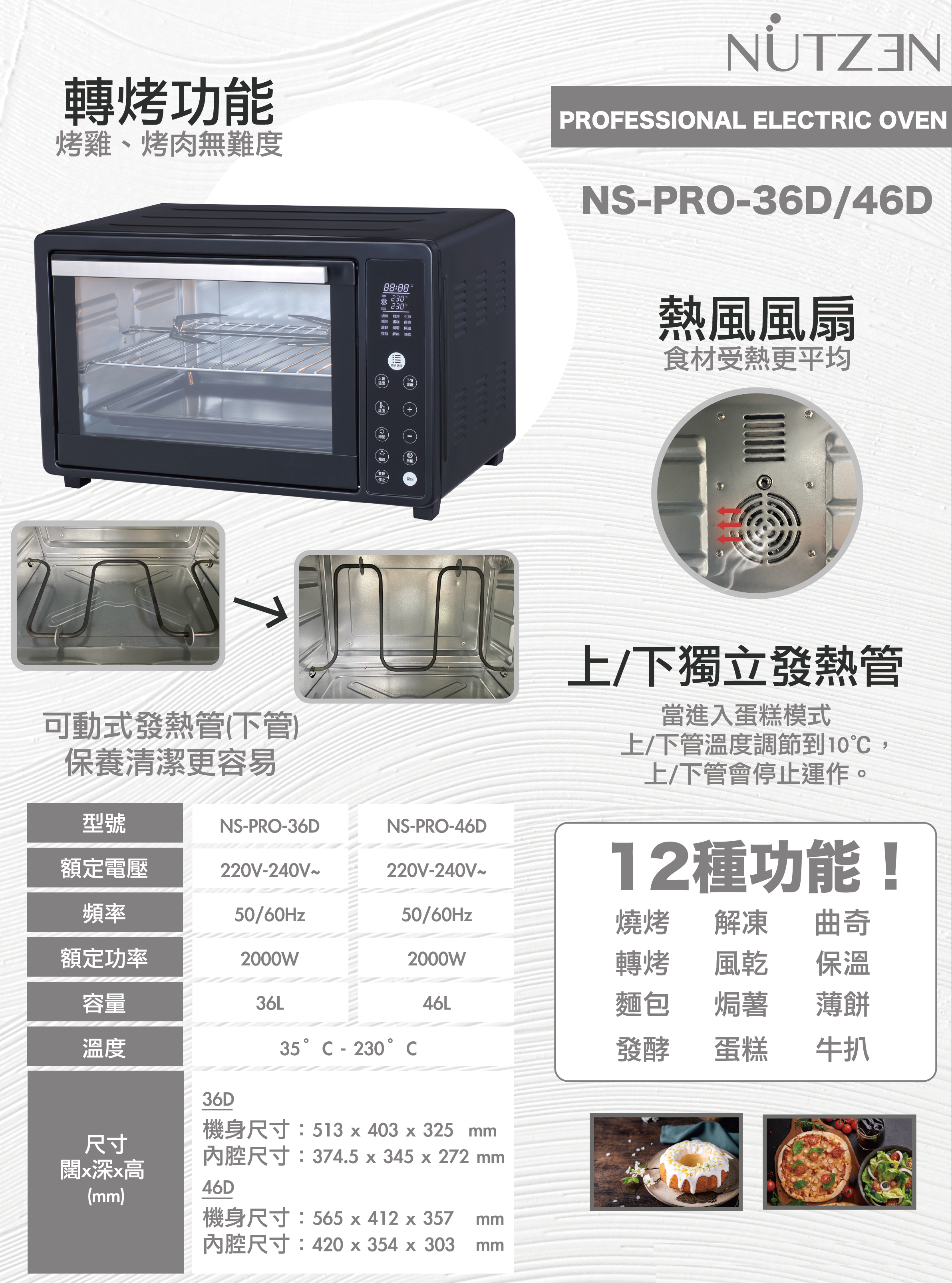 Nutzen 樂斯 NS-PRO-36D 36公升 專業電焗爐