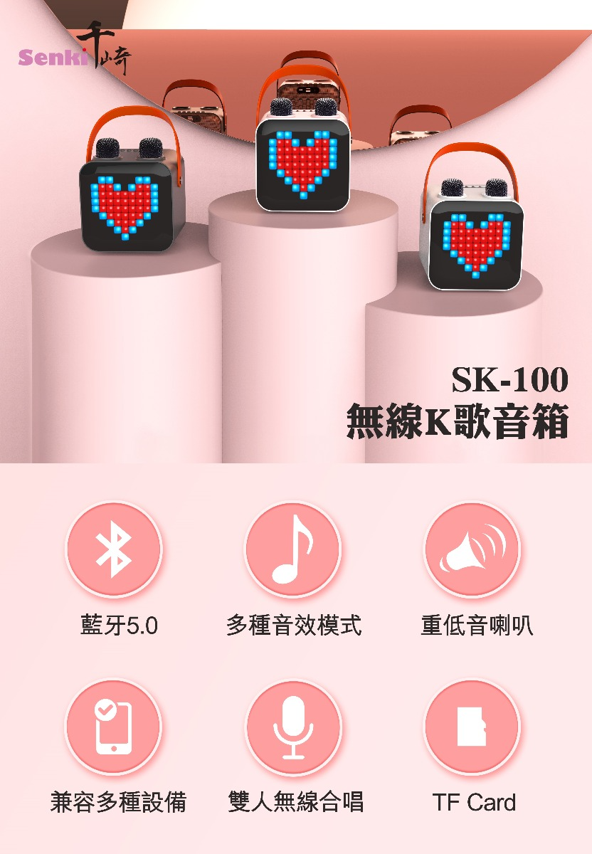 Senki 千崎 SK-100-PK 無線K歌音箱 (粉紅色)