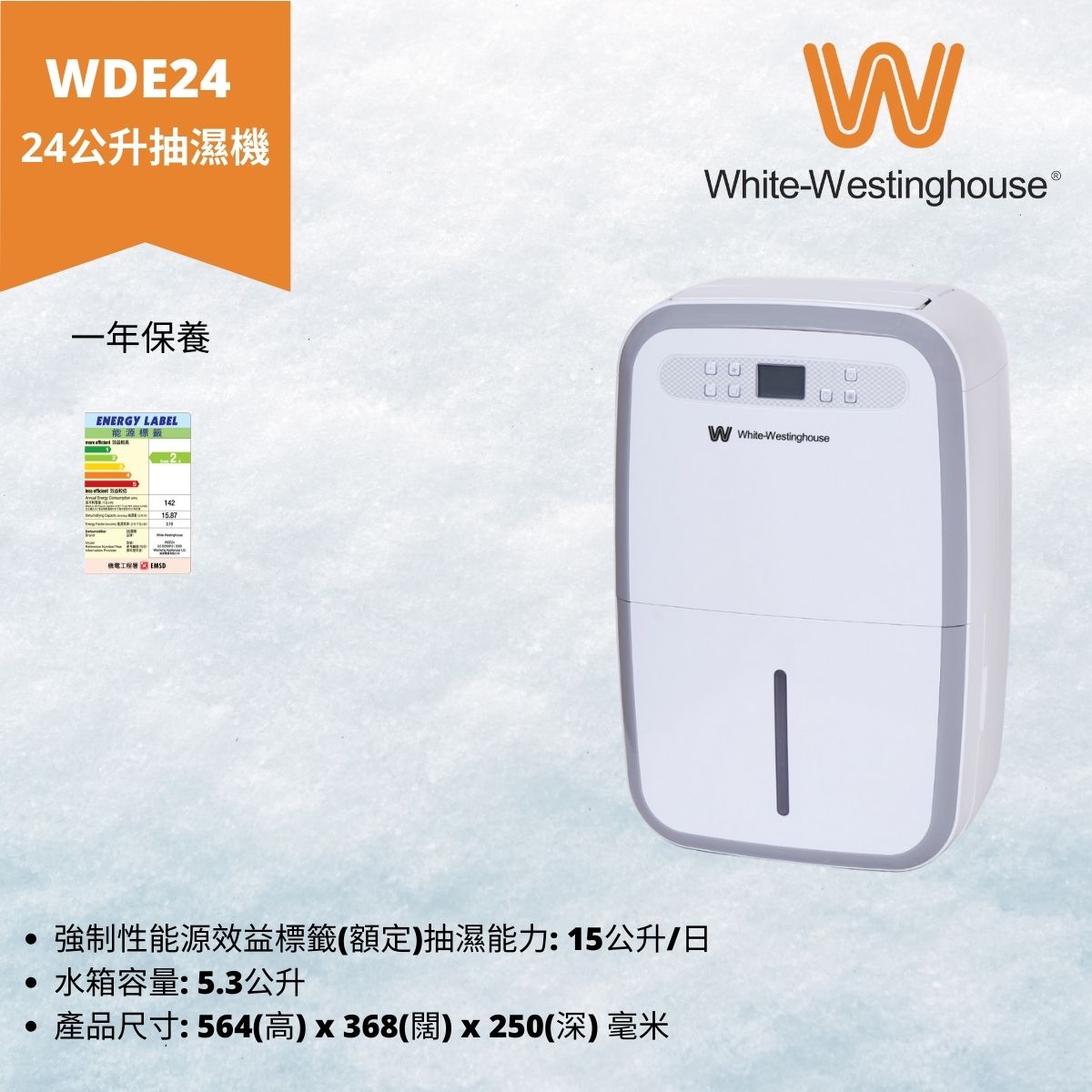 White-Westinghouse 威士汀 WDE24 24公升 三合一抽濕機