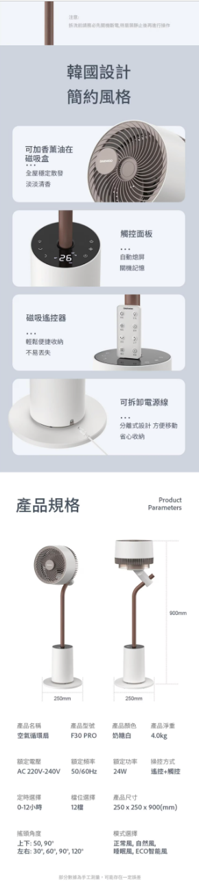 Daewoo F30-Pro-WH 7.0吋 小夜燈循環風扇 (白色)
