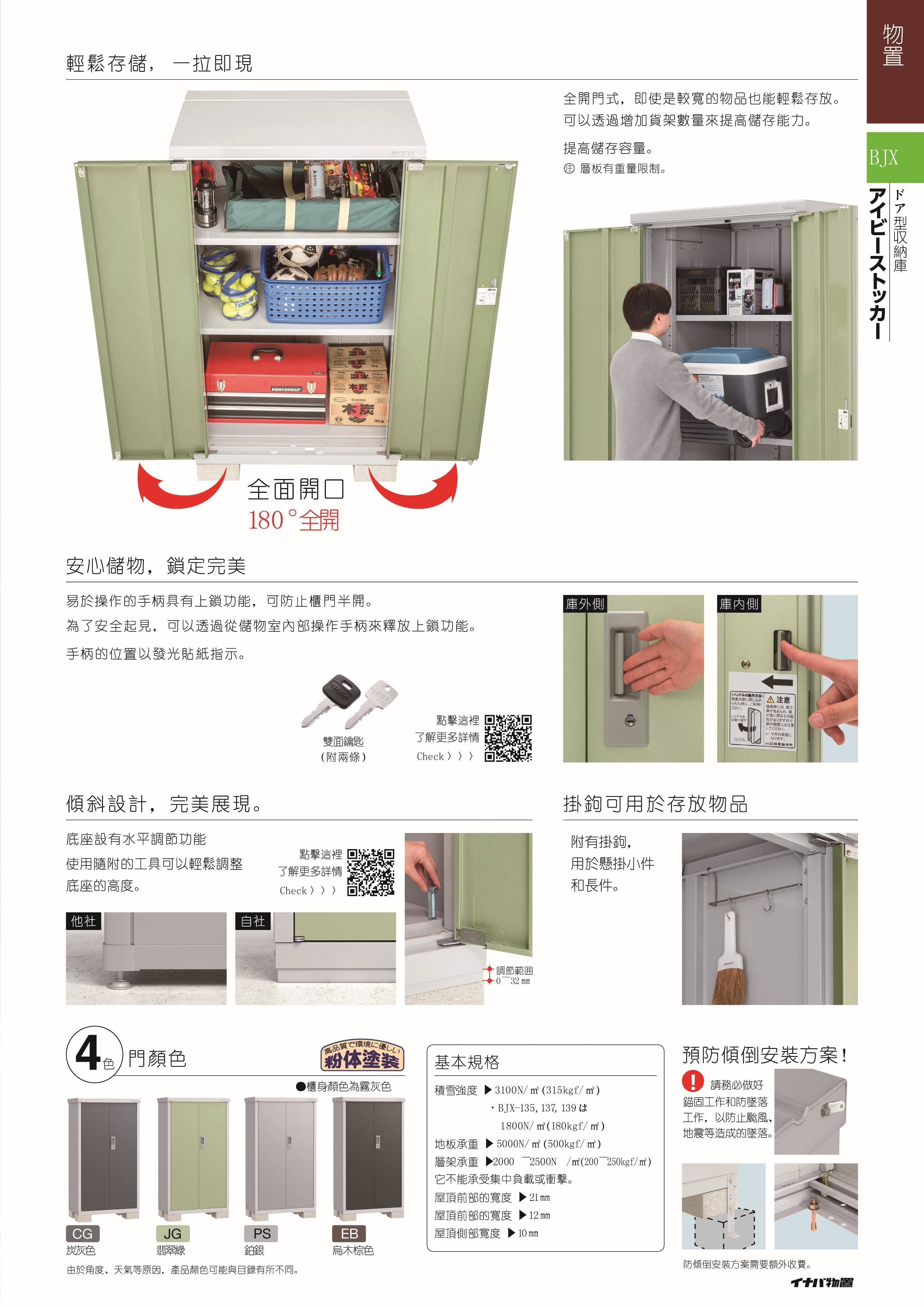 Inaba BJX-099E-JG BJX 戶外儲物櫃 (W920 x D938 x H1903mm) (翡翠綠)
