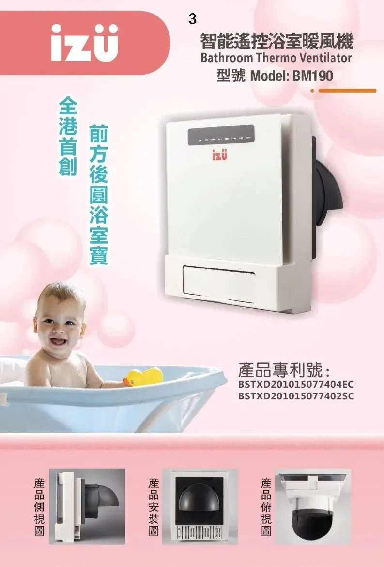 Izu 伊豆 BM190 智能遙控浴室暖風機