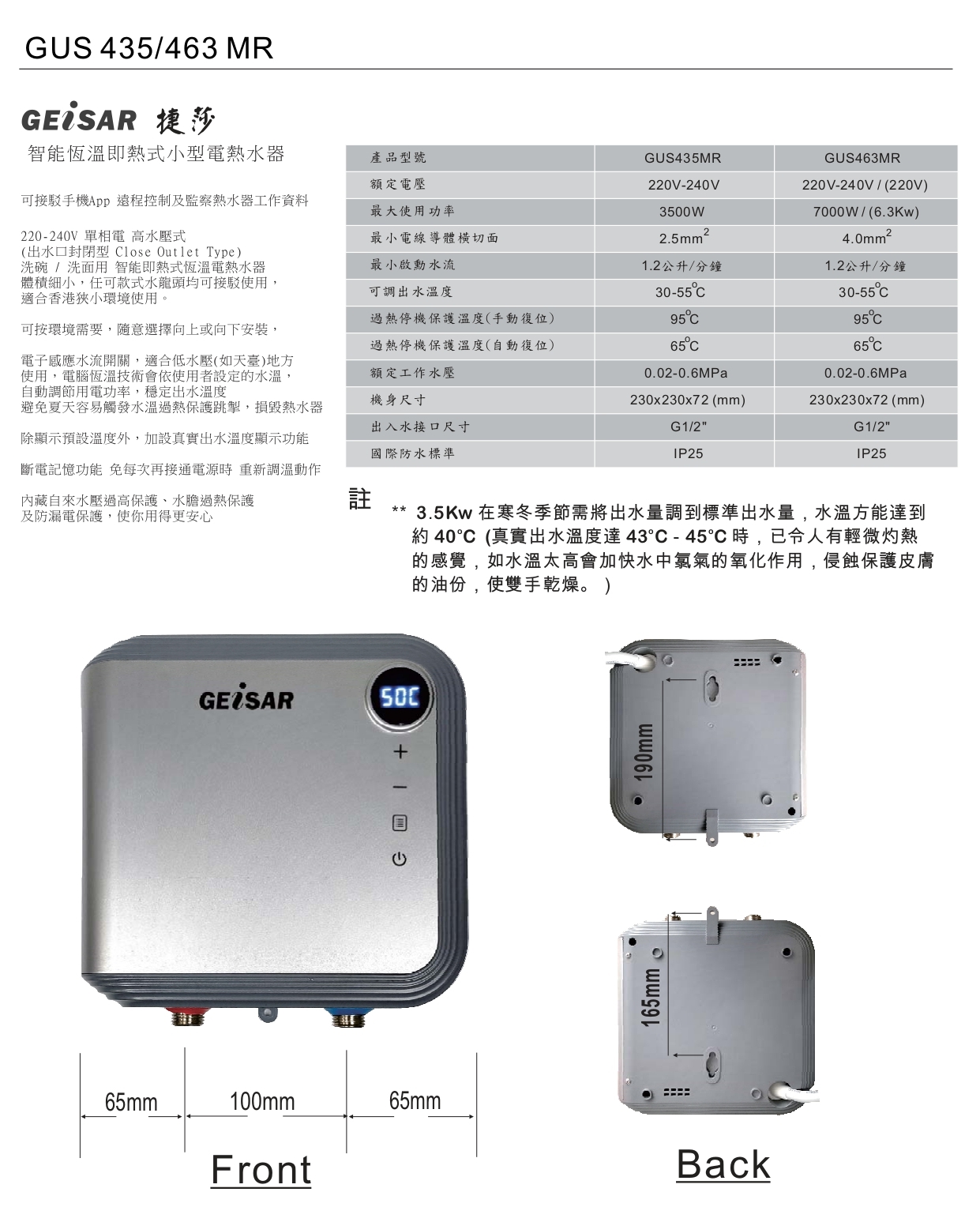 Geisar 捷莎 GUS463MR 7000W 智能恆溫即熱式電熱水器
