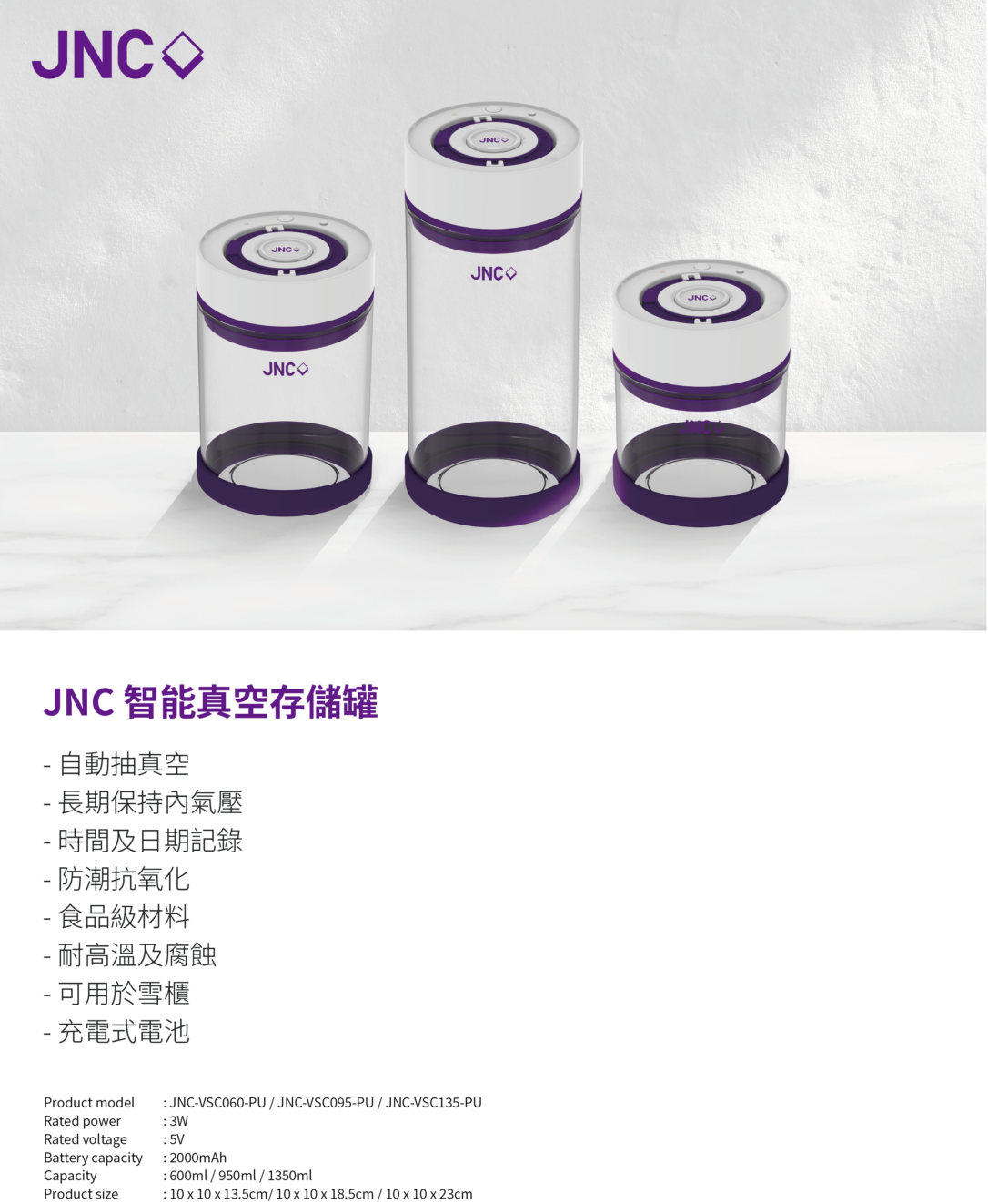 JNC JNC-VSC060-PU 600ml 智能真空密封玻璃樽