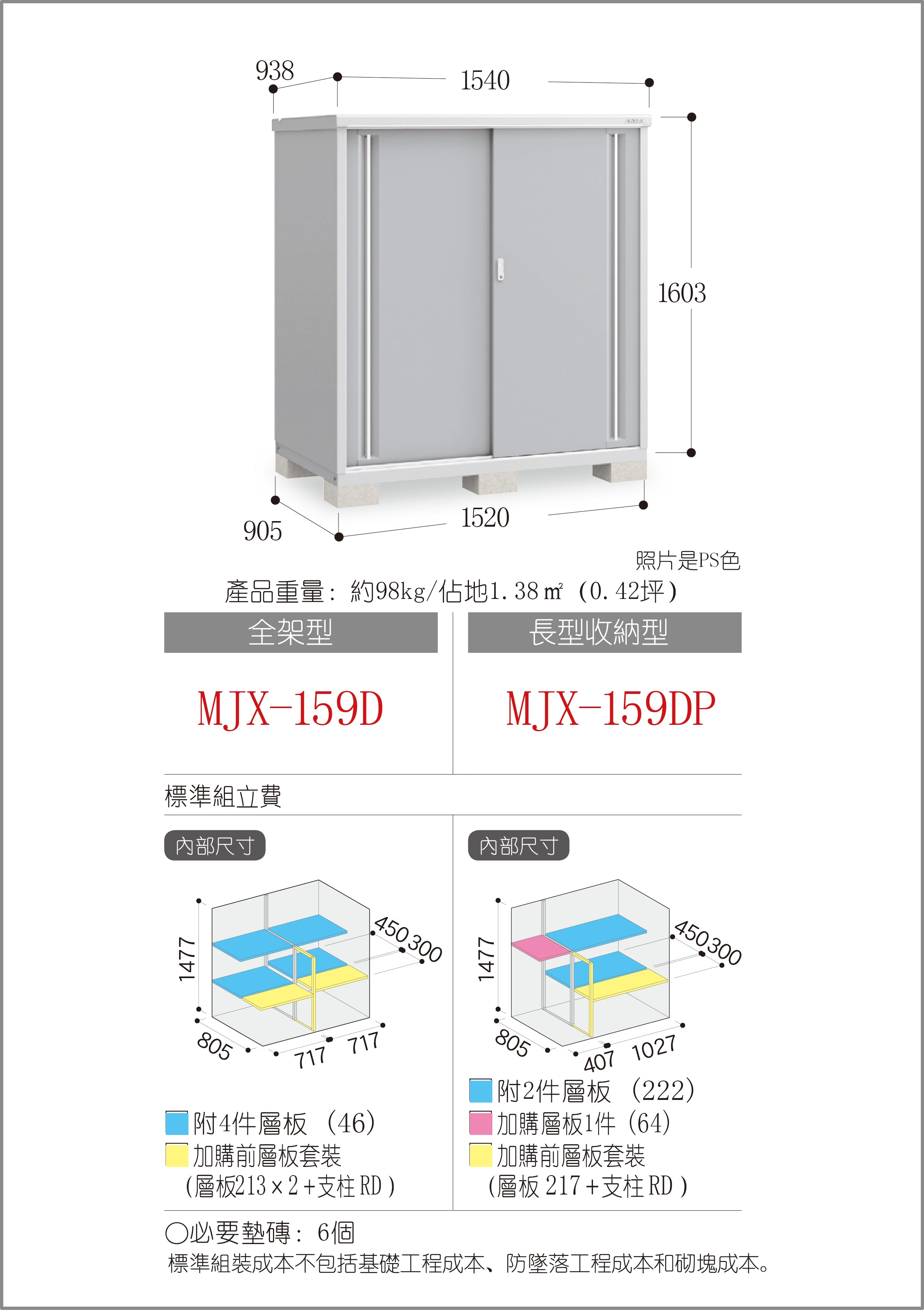 Inaba MJX-159D-PS MJX 戶外儲物櫃 (W1540 x D938 x H1603mm) (白金銀)
