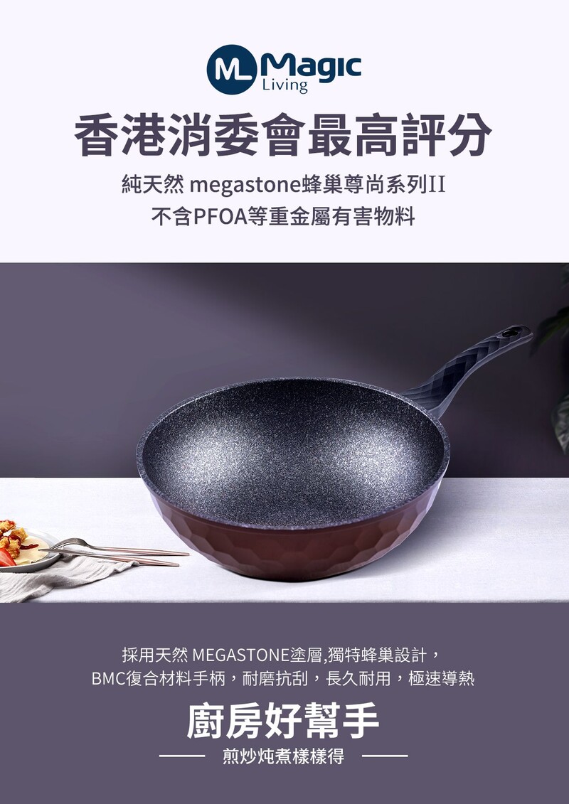 Magic Living MSW30 蜂巢尊尚系列II 第二代 [30cm] 炒鍋
