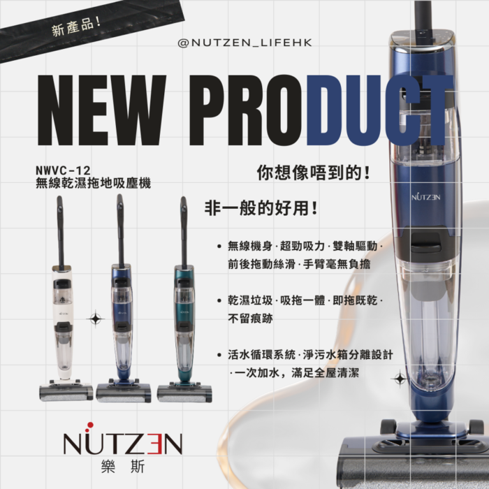 Nutzen 樂斯 NWVC-12D 3合1 無線乾濕拖地吸塵機 (藍色)