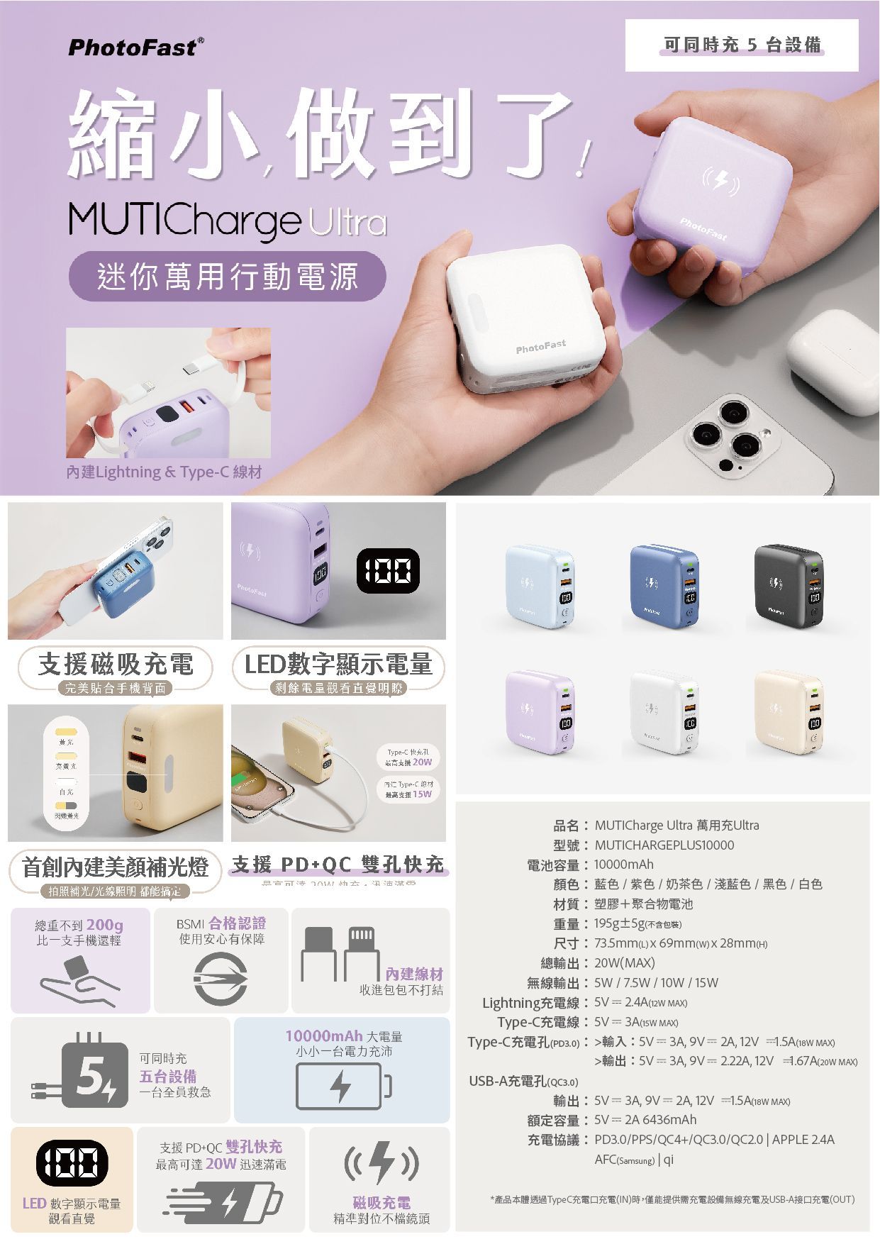 PhotoFast MUTICHARGEPLUS10000 MUTICharge Ultra 迷你萬用行動電源 (白色)