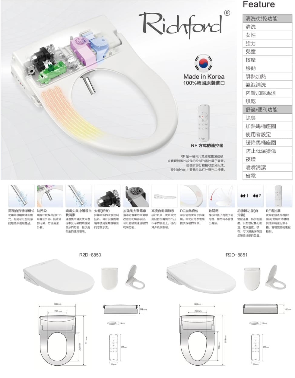 Richford R2D-8850 即熱式韓國智能廁板 (圓款) (搖控版)