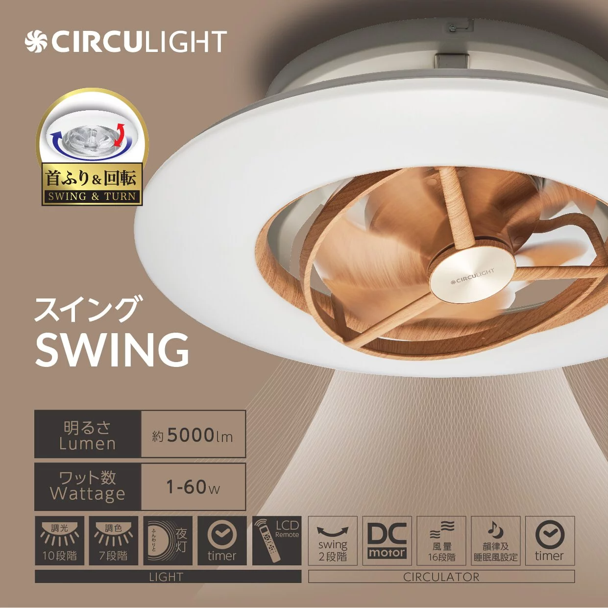 Doshisha DCEA-SW12CL-LW Circulight Swing 25吋 日本現代天花扇燈 (木紋色) (附遙控)