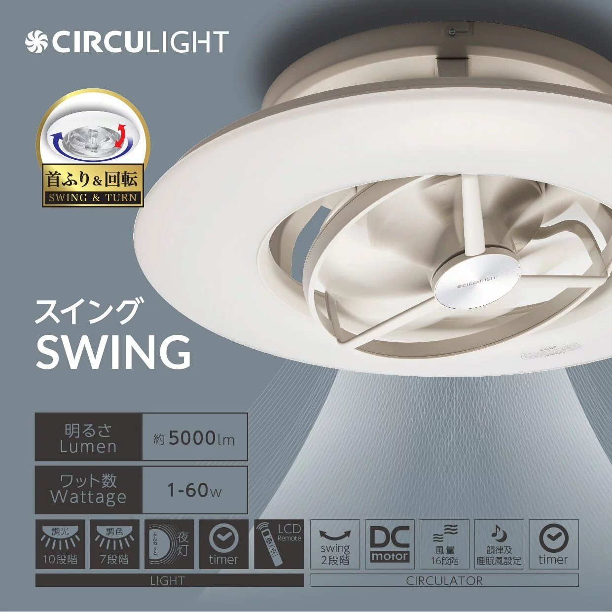 Doshisha DCEA-SW12CL-WH Circulight Swing 25吋 日本現代天花扇燈 (白色) (附遙控)