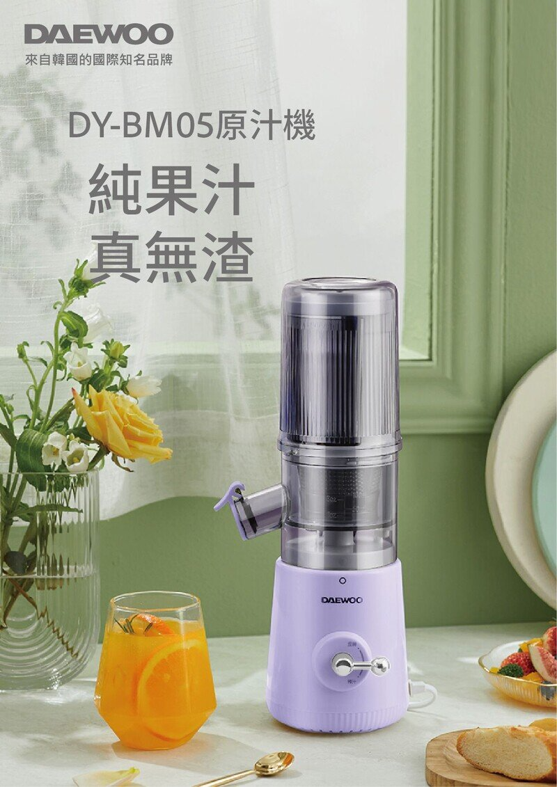 Daewoo DY-BM05 650毫升 80W 慢磨榨汁機 (紫色)