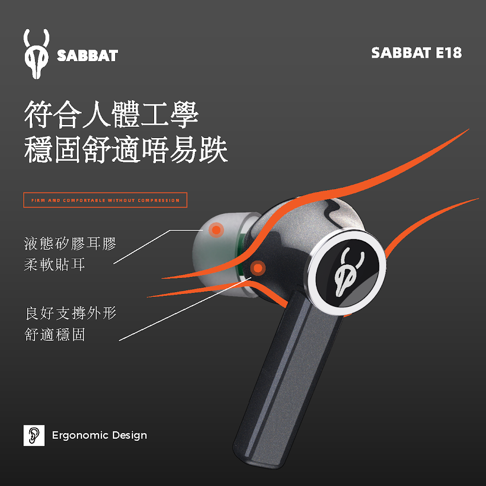 Sabbat E18-BK 全新高通藍牙解碼芯片 真無線藍牙耳機 (玄墨黑色)