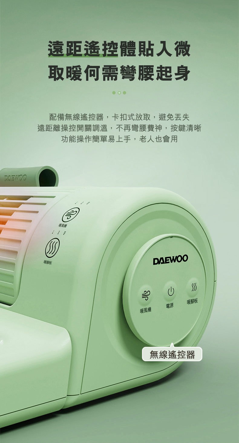 Daewoo FH02HK-OW 烘腳暖風一體機 (米色)
