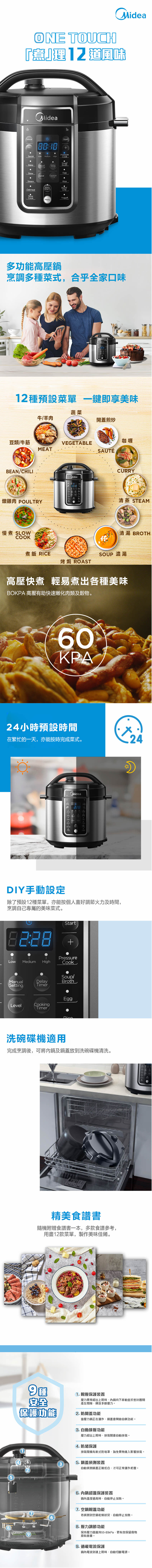 Midea 美的 MY6021D 5.7公升 智能高壓鍋