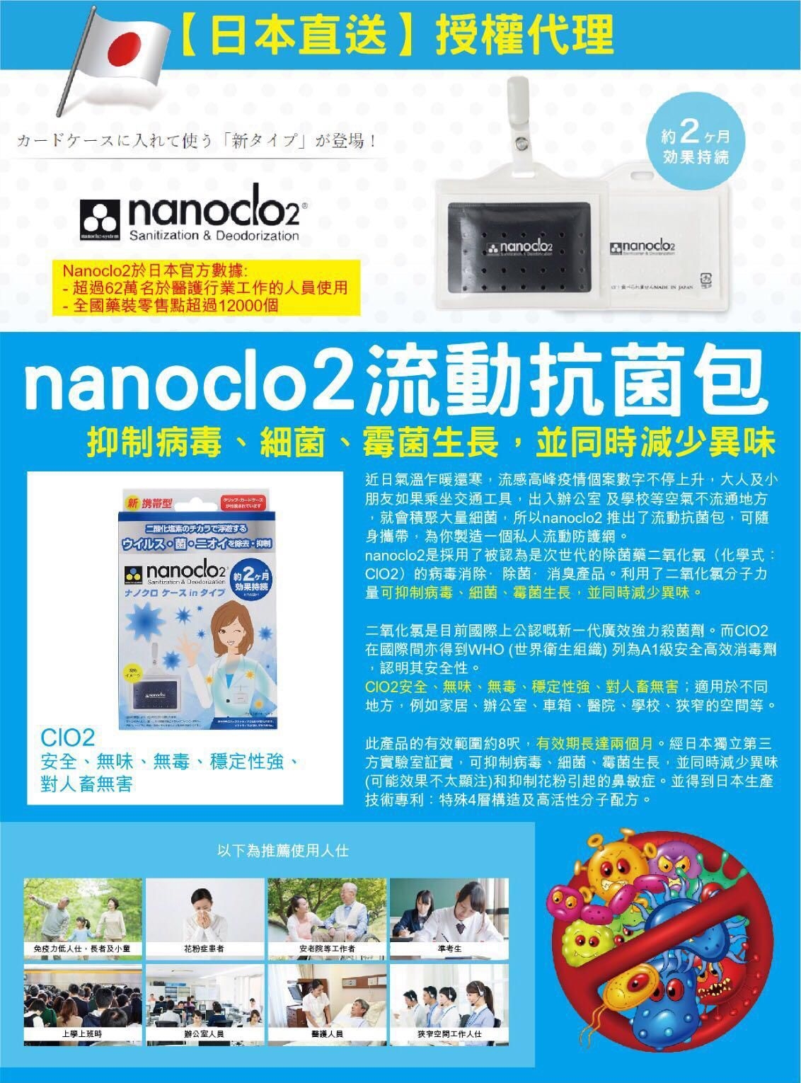 nanoclo2 N2MAB 流動抗菌包