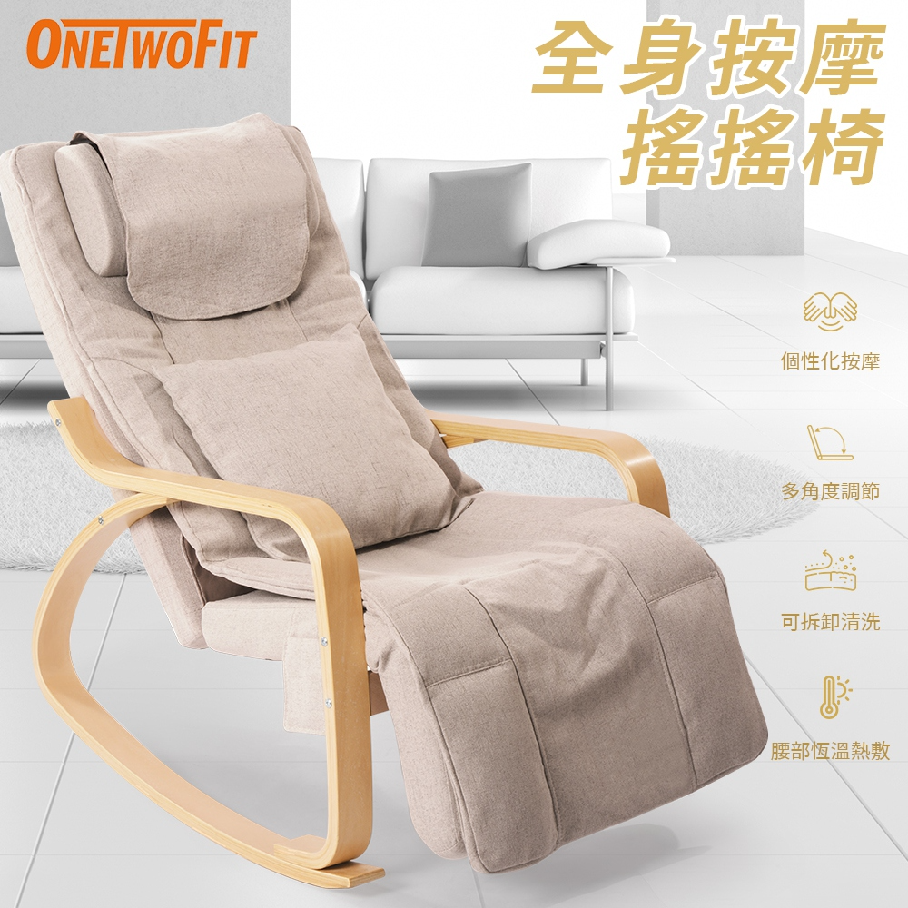 OneTwoFit OT0338-01 全身按摩搖搖椅