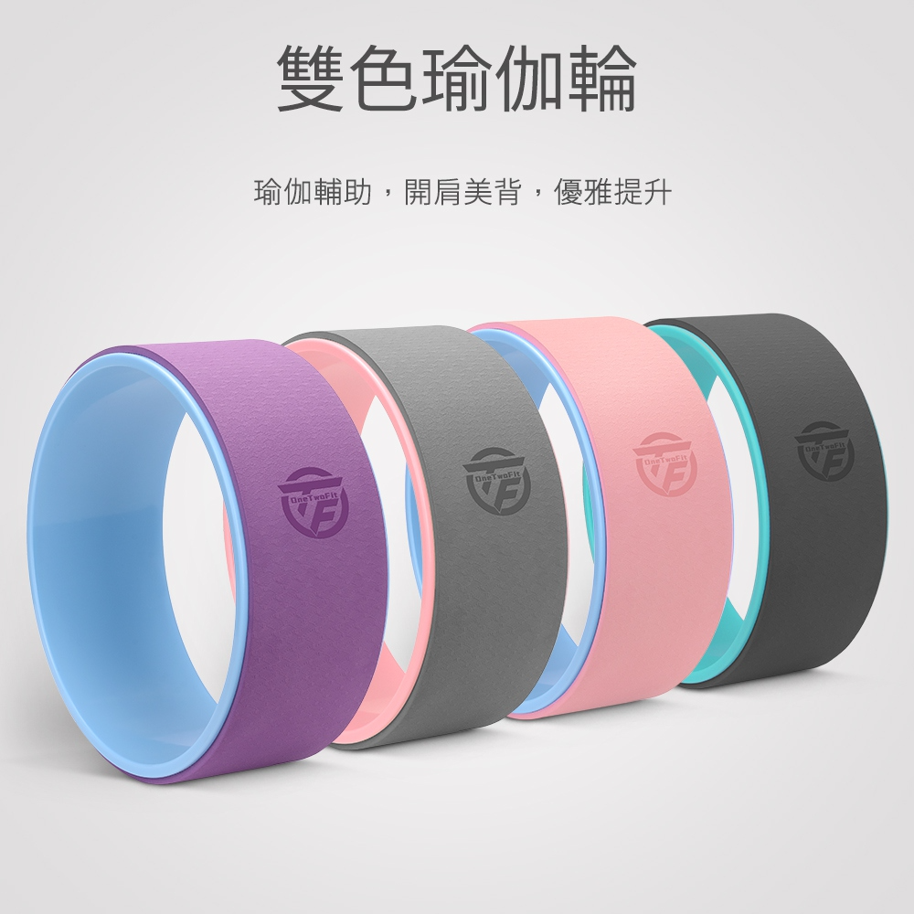 OneTwoFit OT0369-PB 雙色瑜伽輪 (粉色+藍色)