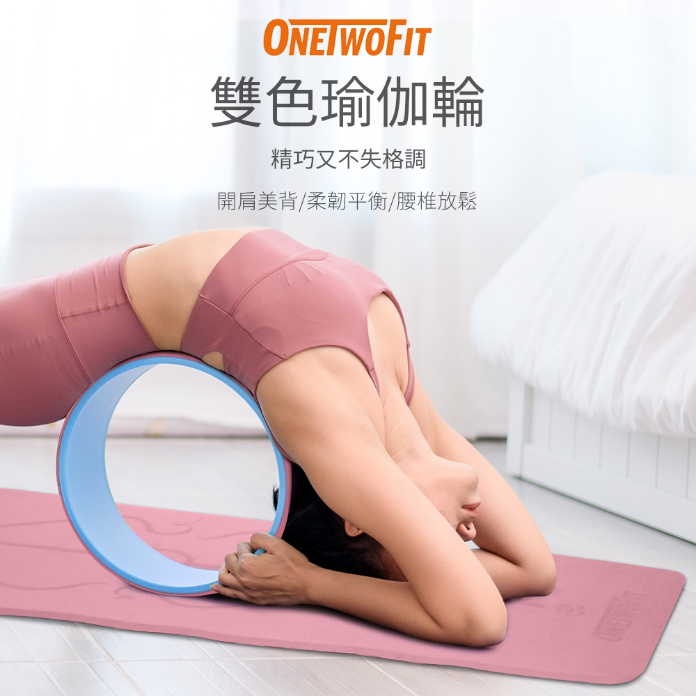 OneTwoFit OT0369-PB 雙色瑜伽輪 (粉色+藍色)