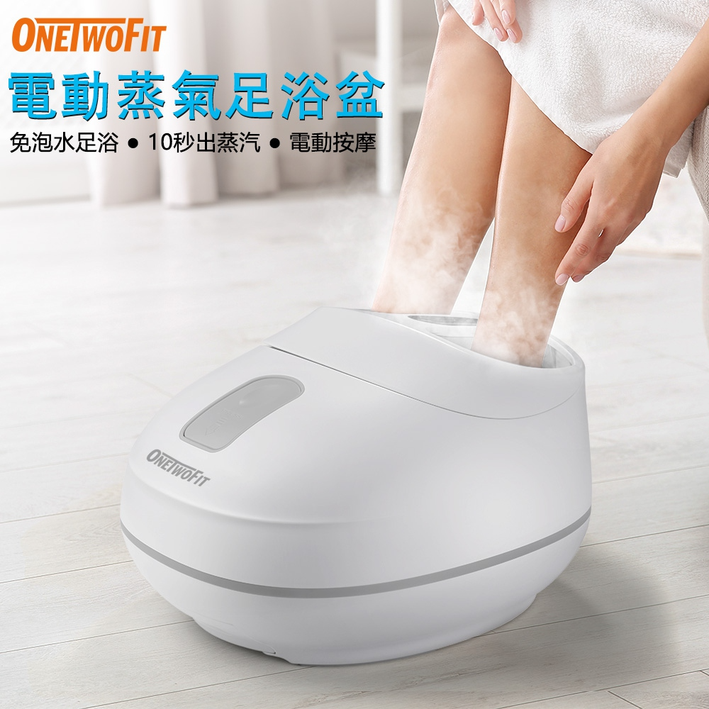 OneTwoFit OT288 電動蒸氣按摩足浴盆
