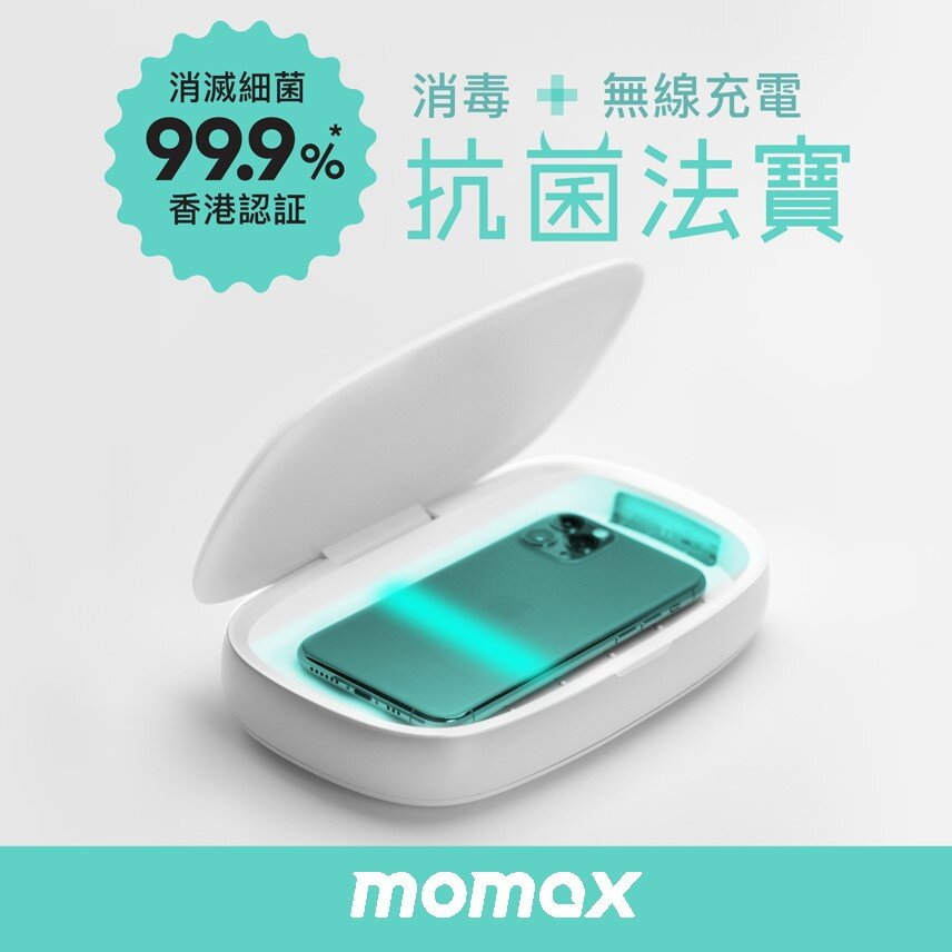 Momax QU1W 無線充電紫外線盒