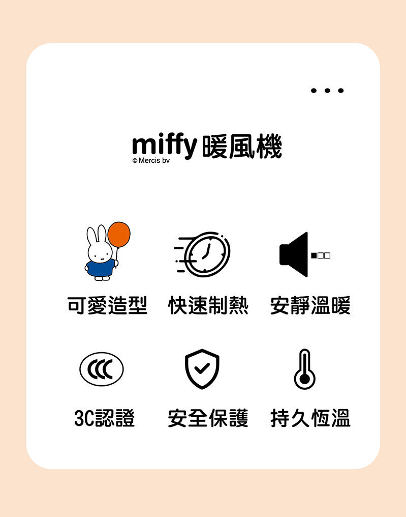 MiPow R007 Miffy 400W 暖手寶陶瓷暖風機