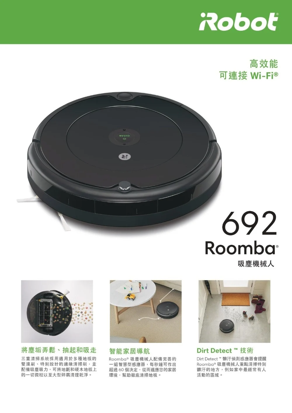 iRobot Roomba 692 Wi-Fi 吸塵機械人