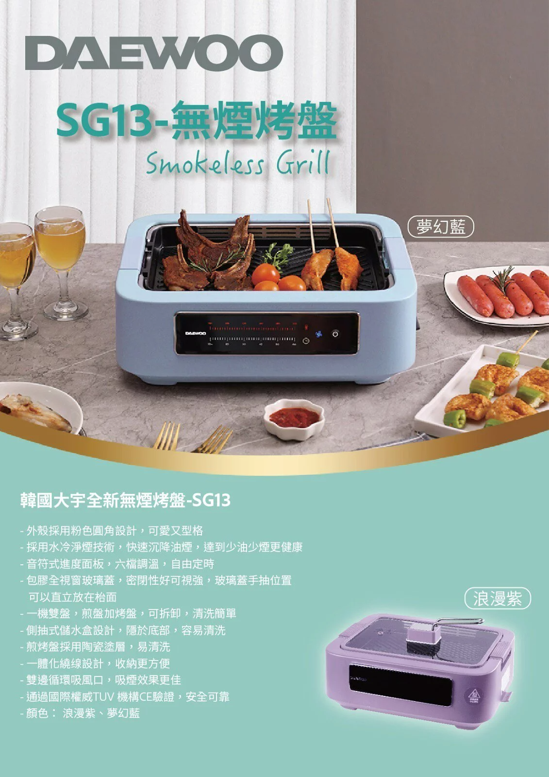 Daewoo SG13-BL 1350W 無煙烤爐 (夢幻藍色)