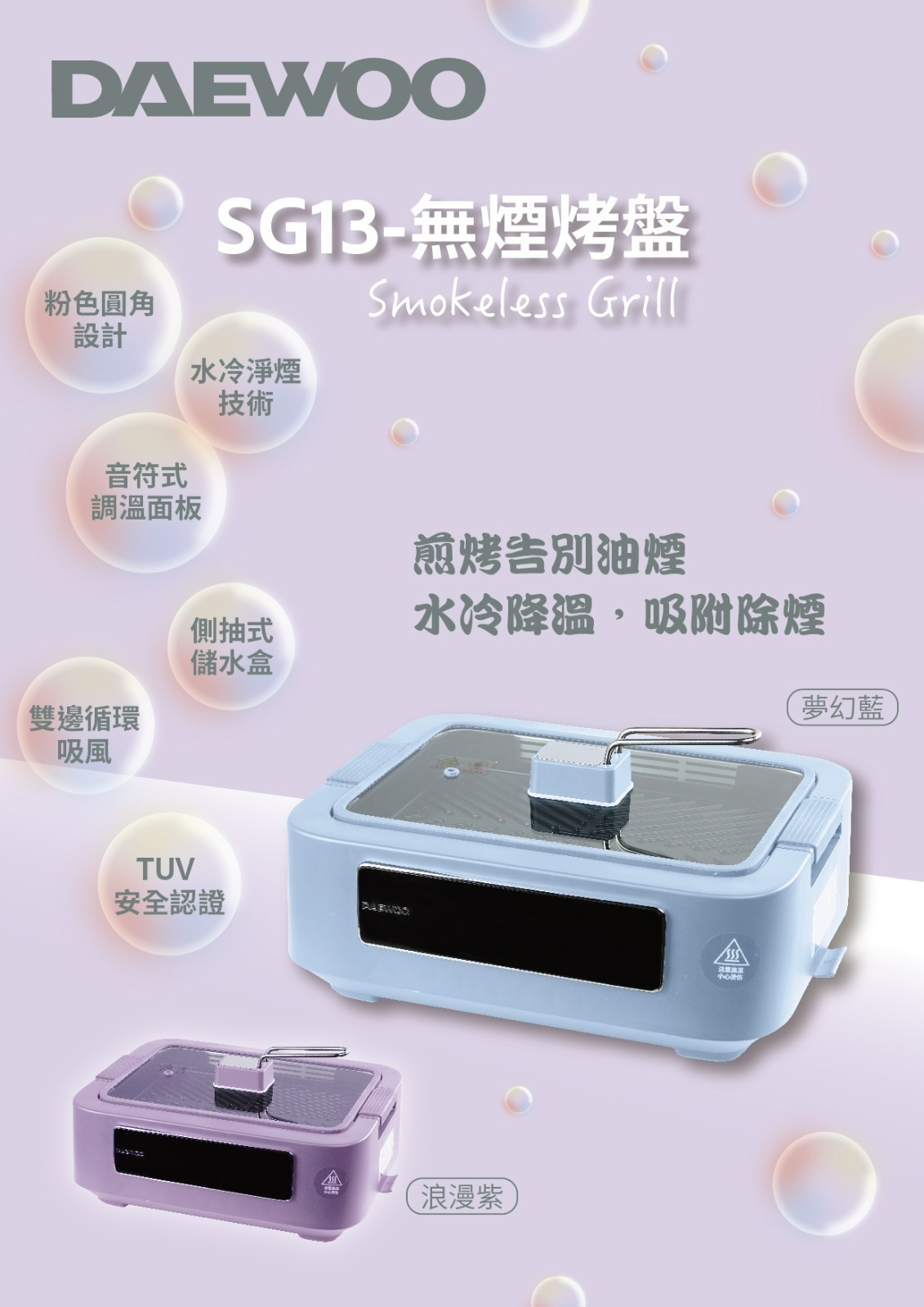 Daewoo SG13-BL 1350W 無煙烤爐 (夢幻藍色)