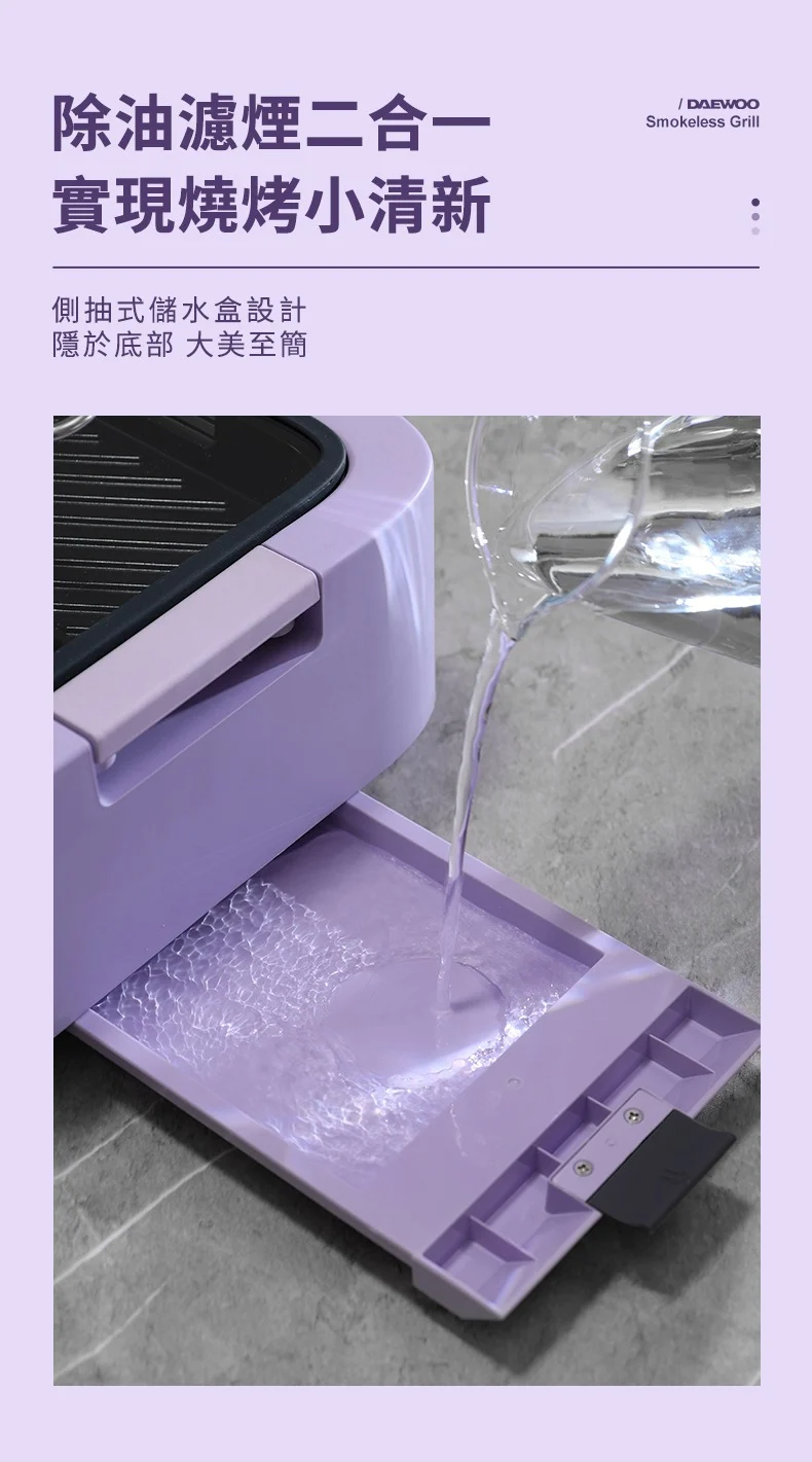 Daewoo SG13-PP 1350W 無煙烤爐 (浪漫紫色)