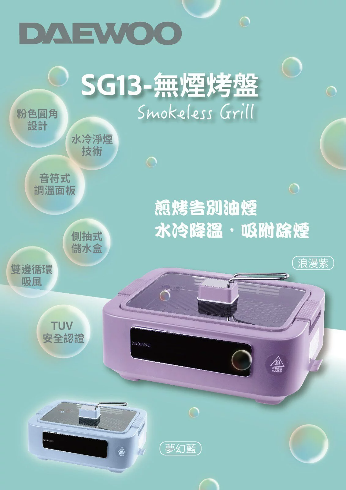 Daewoo SG13-PP 1350W 無煙烤爐 (浪漫紫色)