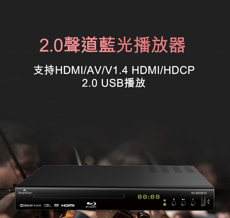 【已停產】SmartVue SV-BD2610 全高清藍光讀碟王